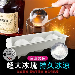 威士忌大冰球盒(3格/4格) 冰球製冰器夏日涼爽模具製冰器冰球製冰器冰塊盒製冰盒飲品冰塊冰格