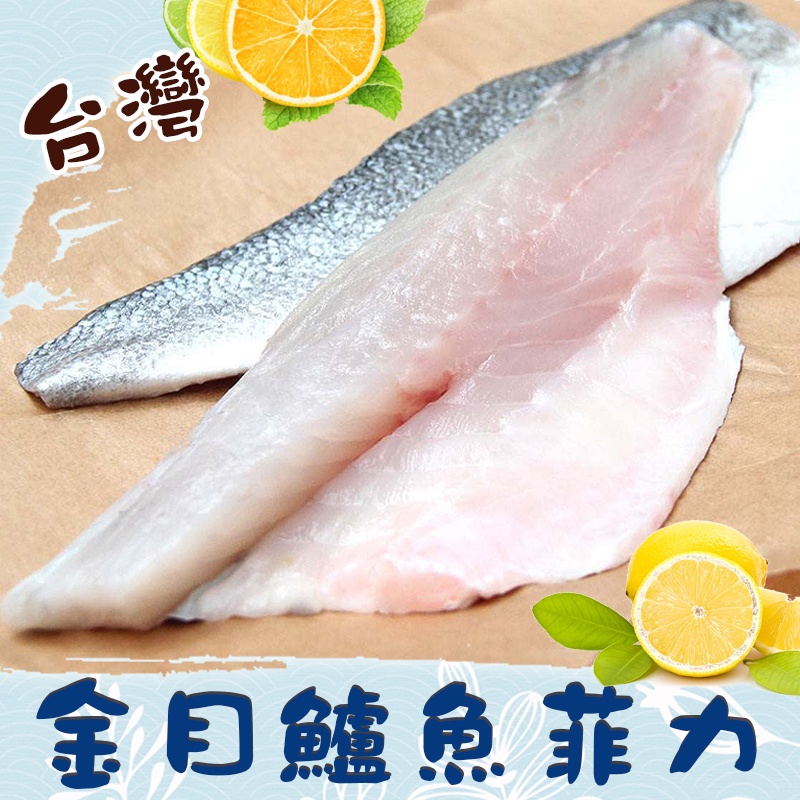 XXL金目鱸魚排 300~400g/片【歐嘉水產】全家799免運 蝦幣10倍送