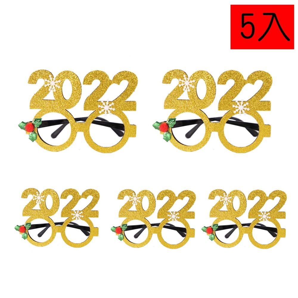 (5款一組) 2022裝飾造型眼鏡 跨年 過年 派對 聖誕老人 麋鹿 2022 交換禮物【p0061231694367】