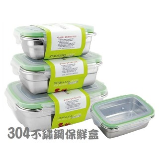 【正304不鏽鋼】保鮮便當盒 飯盒 廚房附蓋 冰箱冷藏 收納 密封盒 水果盒 304保鮮盒 山鋼盒 (曼三)
