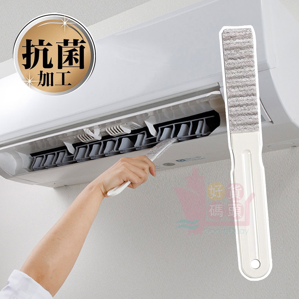 日本製SANKO冷氣機清潔刷｜冷氣機專用特殊纖維清潔刷子細縫刷冷氣濾網刷空調刷風扇清潔刷