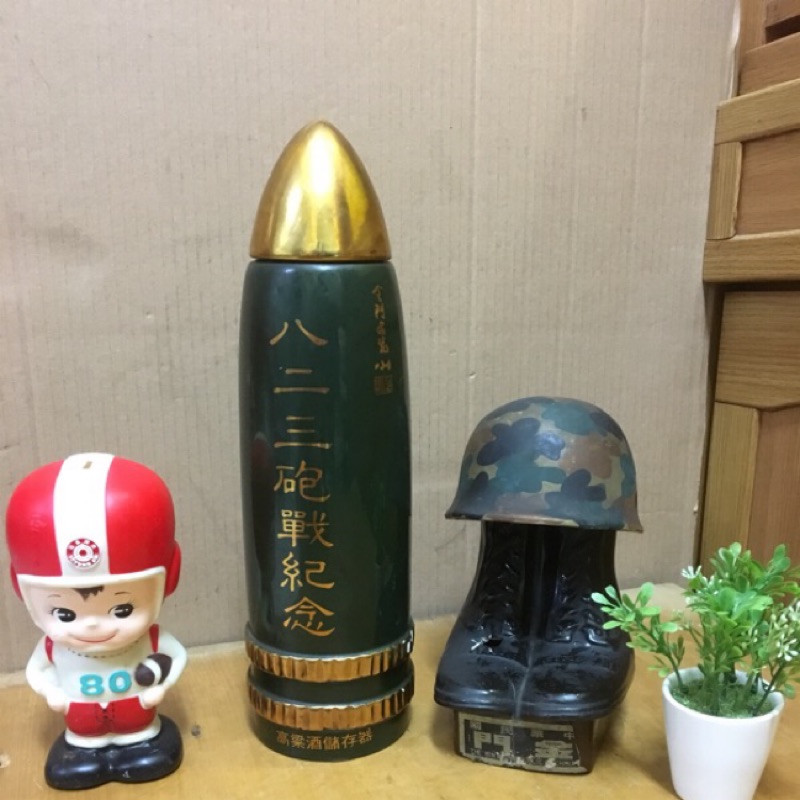 早期金門軍帽酒瓶 + 早期八二三炮戰紀念瓶⋯ ⋯#收藏#擺設#古董#軍人#撲滿#金門