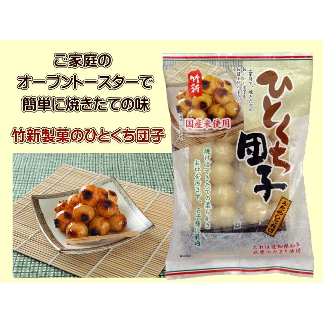 竹新 一口丸子  醬燒味 一口團子 糯米糰子 日式點心 醬油烤丸子 日本茶點 內容量480g  一串5顆，共8串