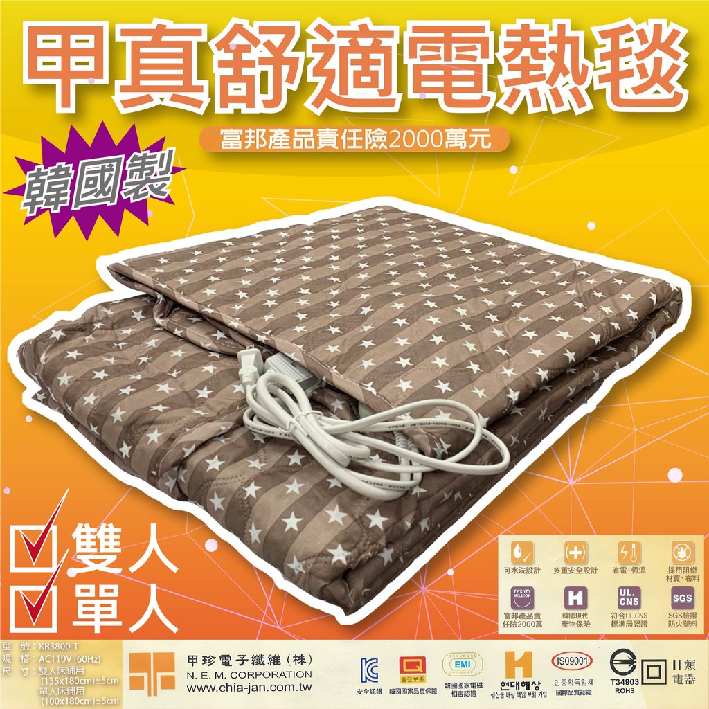 【女兒紅】韓國製 甲珍電毯 電毯 電熱毯 電熱被 電熱毯 省電型電熱毯 單人 雙人電毯 電毯 露營 寒流 電暖被