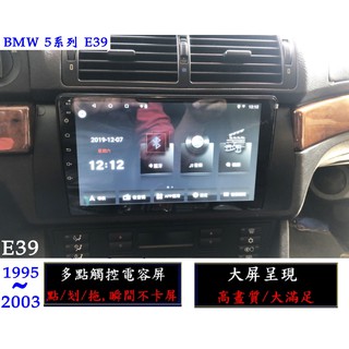 德國BMW E39 5系列 95年~03年 高畫質安卓專用機+網路電視+YOUTUBE+導航+谷歌商店+倒車鏡頭+前後錄影
