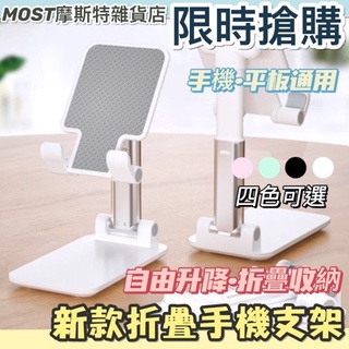 🔥MOST摩斯特生活雜貨🔥現貨 新款折疊支架 手機支架 手機支架 多功能伸縮 平板支架 手機平版支架 手機架