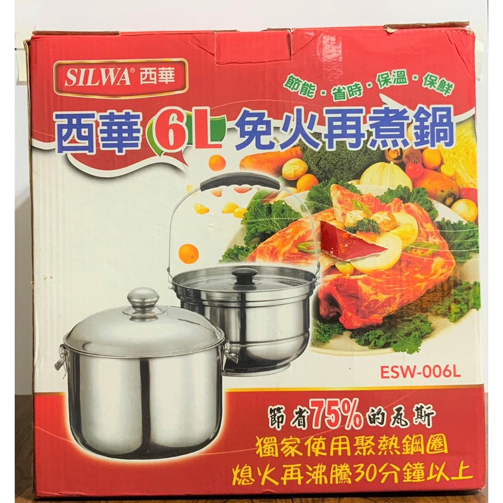 【出清/廚具/鍋具】款式--6L免火再煮鍋(ESW-006L)  Silwa/西華