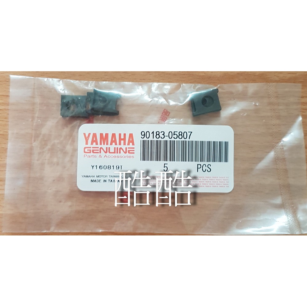 一顆價 原廠YAMAHA 車殼螺絲夾片 彈簧螺帽 90183-05807 一顆價 全車系 彰化可自取