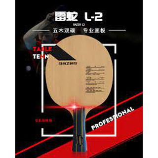 <桌球院 class> 雷蛇 2 桌球拍/底板