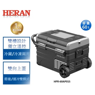 【禾聯 HERAN】HPR-60AP01S 60L行動冰箱 露營冰箱 小冰箱