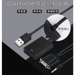 【保固一年】VGA 轉 HDMI / VGA to HDMI / 轉換器 轉換線 帶音頻線 / HDMI高清轉換器👍