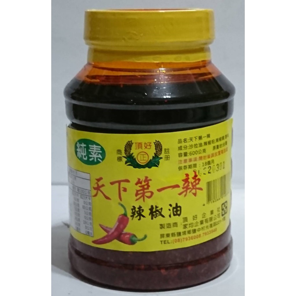 頂好 天下第一辣600g 現貨 附發票 辣椒油 超級辣 零防腐劑 拌手禮 拌麵拌料理 路邊攤麵店指定款 純素 常溫 蝦皮購物