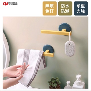 【空間特工】T型毛巾架【臺灣現貨】無痕掛鈎｜毛巾架｜收納架｜浴巾架｜掛鈎｜T型架｜免打孔｜無痕掛架｜掛架｜廚房｜浴室