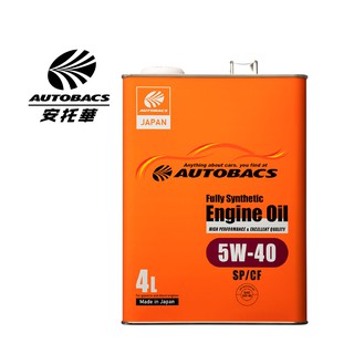 日本 AUTOBACS Engine Oil 5W40 SP/CF 4L 全合成機油/最新API SP認證
