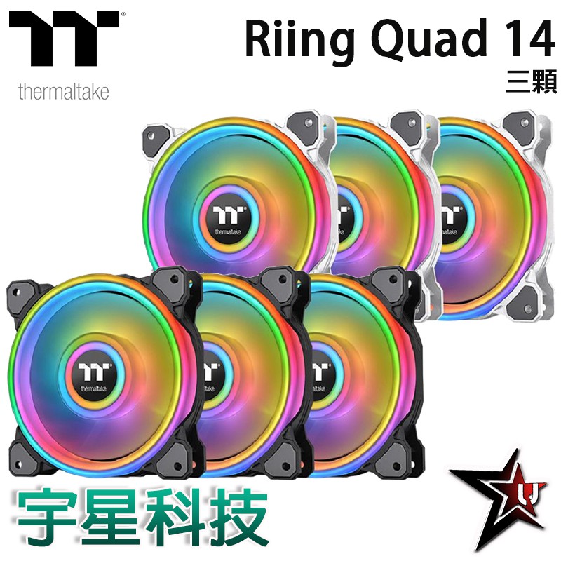 曜越 Thermaltake Riing Quad 14 RGB 水冷排風扇 三顆 Premium頂級版 宇星科技