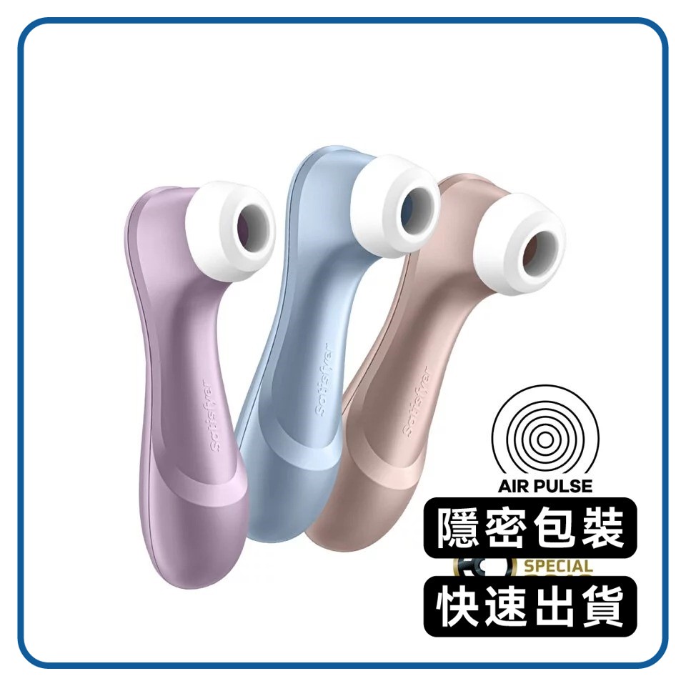 保固15年 德國Satisfyer Pro 2 吸吮器 - 玩達人 桃園店