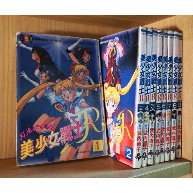 美少女戰士r 1 9完 彩色版 武內直子 霸氣貓 現貨 蝦皮購物