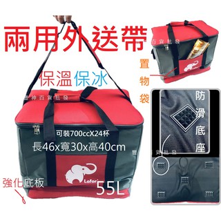 【c區】 外送袋 天大 55l m-9888 保溫提袋 保冷袋 保冰袋 保溫袋 便當袋 飲料袋 環保袋 防水袋