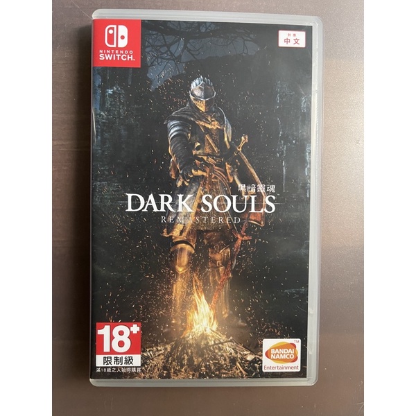 黑暗靈魂 重製版 Dark Souls Remastered Nintendo switch