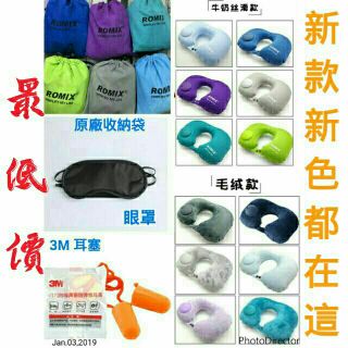 【現貨臺灣出】ROMIX PICTET.FINO 旅行枕 充氣U型枕 u型護頸枕 充氣U型枕 舒柔護頸枕 旅行頸枕