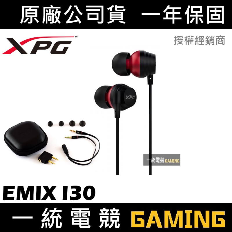 ★熱賣【一統電競】XPG EMIX I30 3D 入耳式 電競耳機麥克風