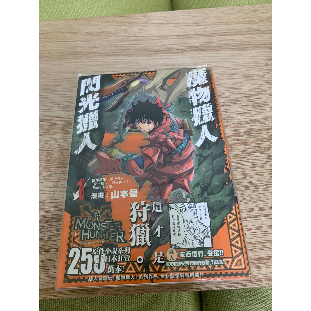 魔物獵人閃光獵人 01 氷上慧一山本晋漫畫無店章書釘先私訊 價格可微調 蝦皮購物