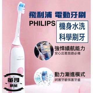 HX3216 HX3226【 飛利浦 電動牙刷 】PHILIPS Sonicare 台灣現貨 飛利浦電動牙刷 飛利浦