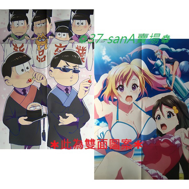 滿額d16 雙面b2大海報 小松先生 松野六兄弟 無彩限的幻影世界 川神舞 和泉玲奈 蝦皮購物