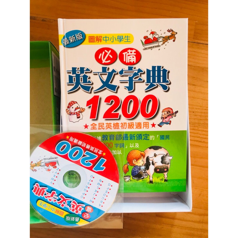 台灣童書-小學生必備英文字典1200精選單字 全民英檢初級英文詞典最新版圖解中小學生必備英文字典1200精