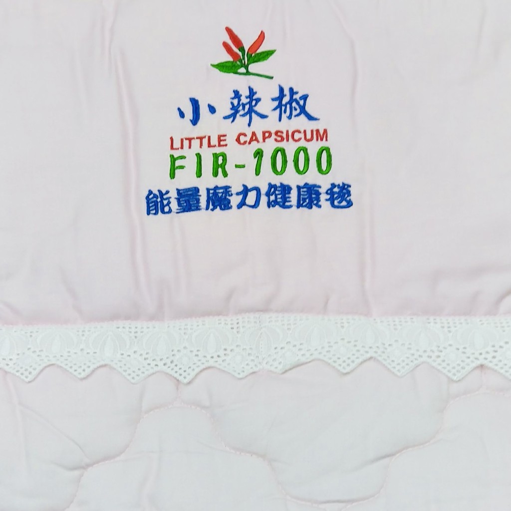 小辣椒FIR-1000能量魔力健康毯 －#台灣製造#遠紅外線毯#能量毯#FIR#遠紅外線#健康毯#恆溫毯