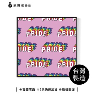 PRIDE - 彩虹/佈置/方形掛畫/家居佈置/字體掛畫/民宿掛畫/粉色