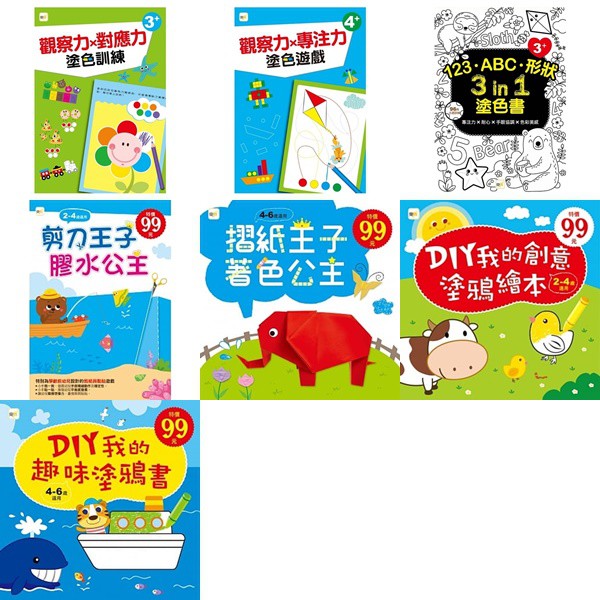123‧ABC‧形狀3 in 1塗色書（3歲以上適用）