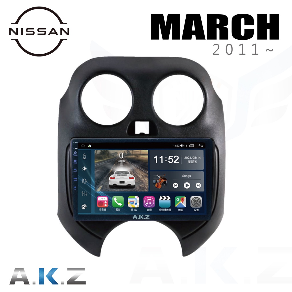 🔥March (2011~) 愛客思 AKZ AK09 汽車多媒體影音導航安卓機🔥