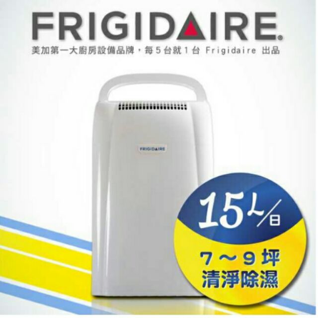 含運Frigidaire富及第 (FDH-1501YA)除濕機含運