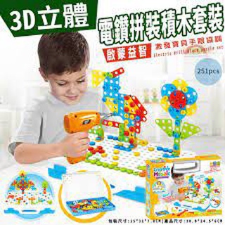 【玩具倉庫】 3D立體電鑽馬賽克工具組(273PCS)▶️4in1 小小工程師 積木手提箱拼裝積木套裝 電鑽拼圖 男孩