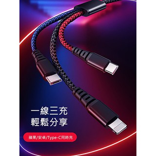 Mcdodo 一分三 lightning micro typec 安卓 蘋果 超強編織線 2.4A 快充 三頭充電線