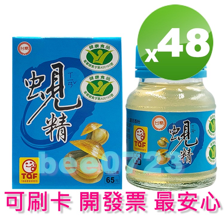 👍🐝期限2025年11月🐝台糖蜆精62ml*48瓶🐝刷卡分期0利率🐝台糖原味蜆精🐝