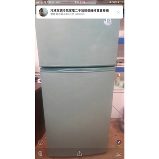 聲寶480公升電冰箱0900085752（臺中以南送到府）