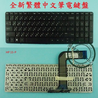 HP 惠普 17-F 15-P098TX 15-P023TX 15-P033TX 繁體中文鍵盤 15-P