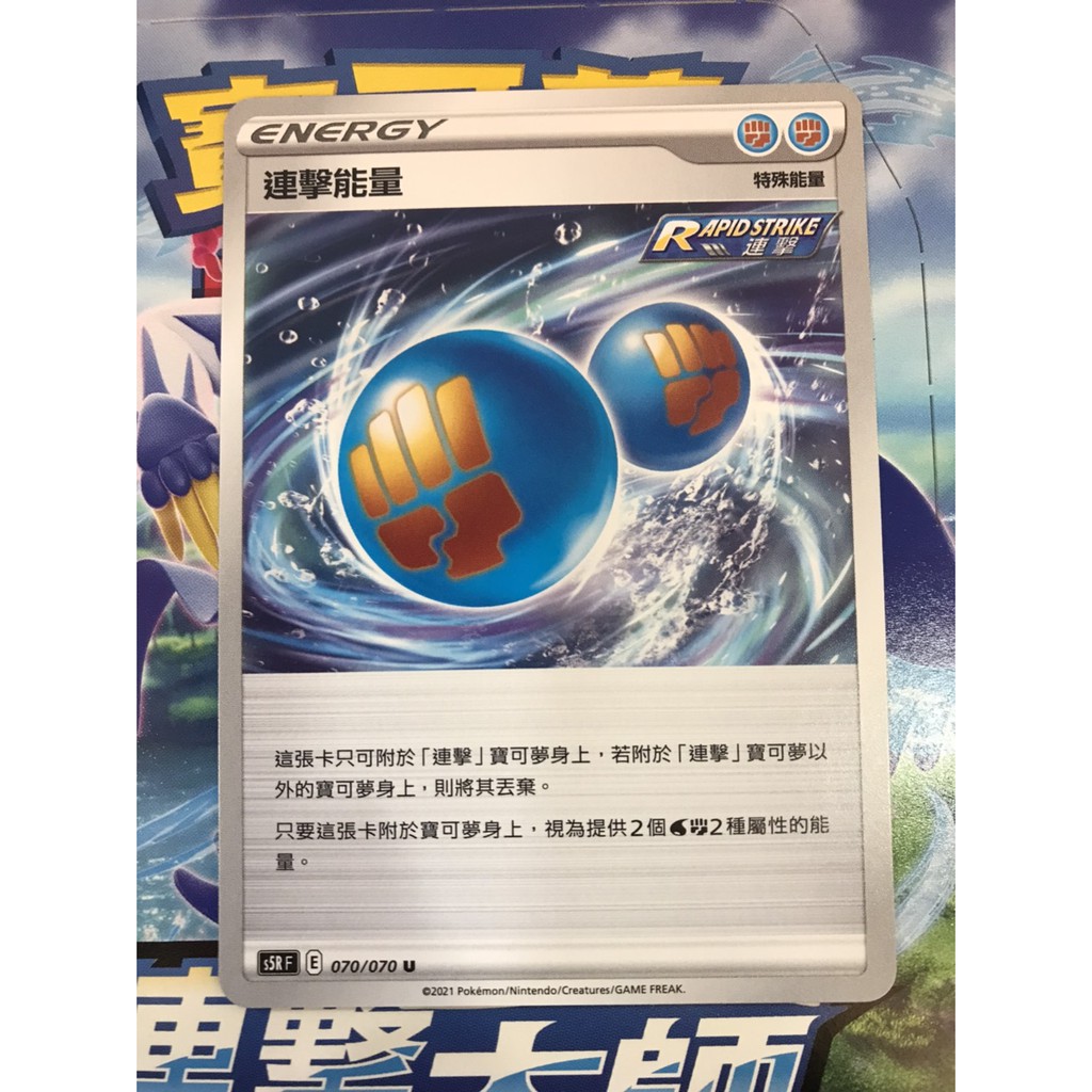 PTCG 寶可夢卡牌 劍盾 連擊大師 連擊能量 現貨