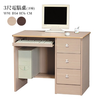 22 輕鬆購 白橡色 / 胡桃色木心板3尺小熊三抽鍵盤電腦桌 書桌~下座 GD284-11