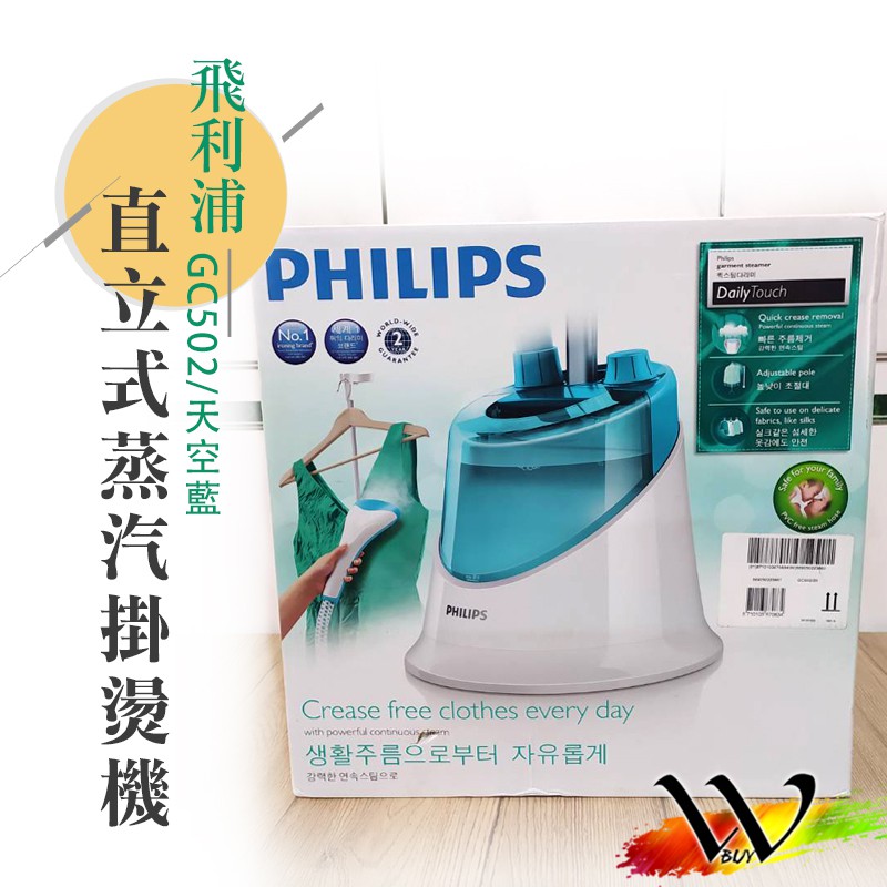 防疫特惠 原廠現貨 Philips飛利浦dailytouch直立式蒸汽掛燙機gc502 Gc504 Gc506 蝦皮購物