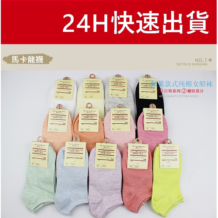 【JDUDS】【現貨快發】日系好感馬卡龍船型襪子 隱形襪 低筒襪 無露襪 踝部襪 低幫襪 足底襪 腳背襪 貼腳襪 短筒襪