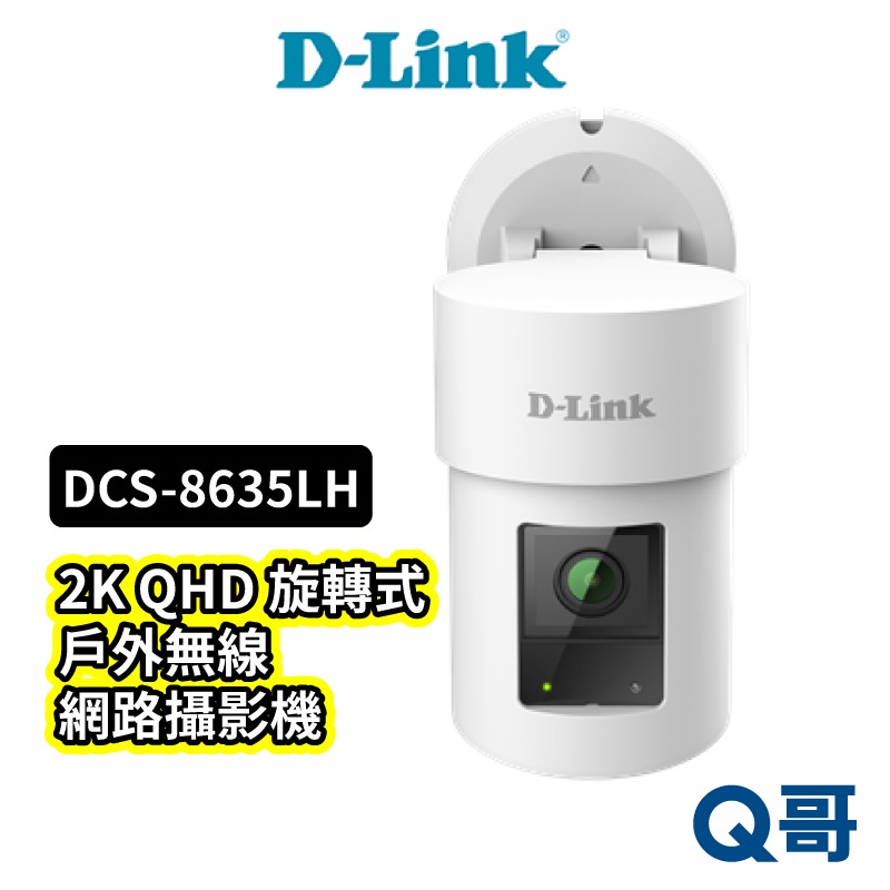 D-LINK DCS-8635LH 2K QHD 旋轉式戶外無線網路攝影機 遠端 監控 商家 寵物 監視 V30