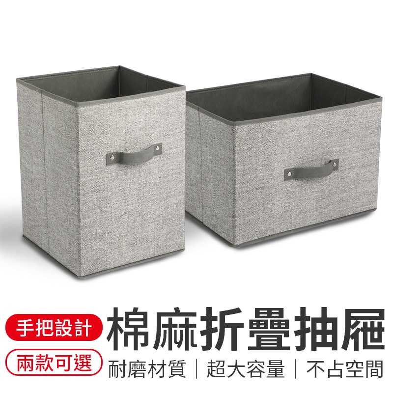 棉麻折疊抽屜 橫式 直式 抽屜置物盒 層櫃抽屜 三層櫃抽屜 電視櫃抽屜 收納盒 收納籃 收納箱 整理箱 玩具箱 衣櫃抽屜