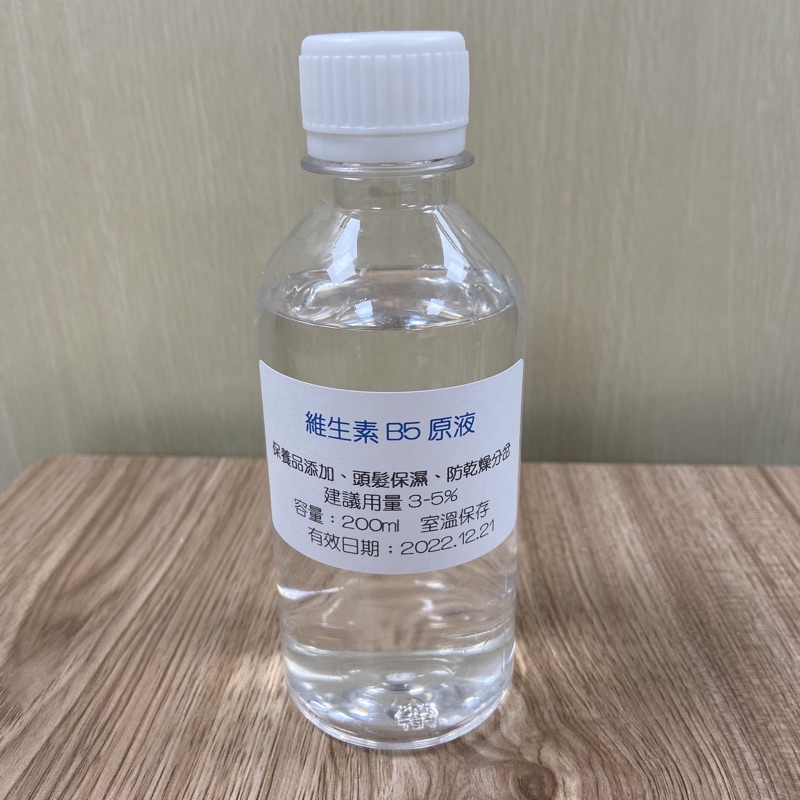 (洗髮餅材料) 維生素B5原液 50ml/100ml 保濕 防分岔