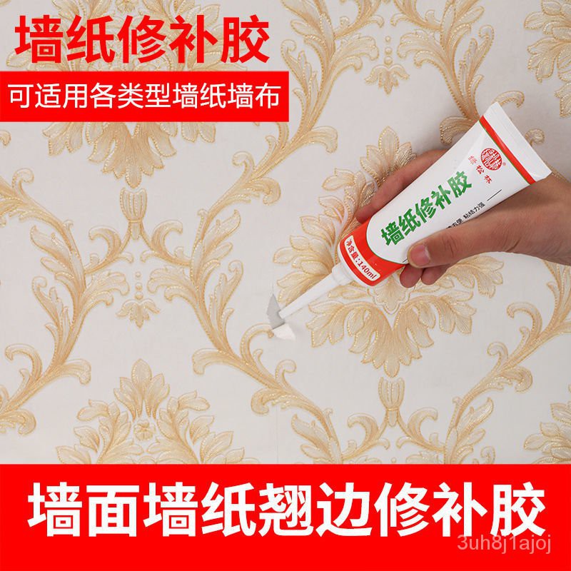墻紙修補膠糯米膠家用壁紙墻紙墻布翹腳開裂捲邊修復專用免調膠水 蝦皮購物