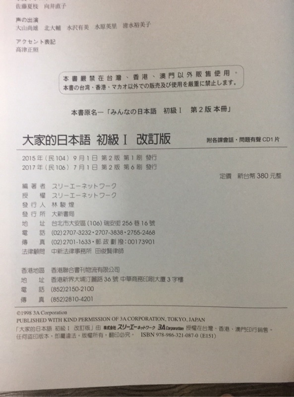 大家的日本語初級i 改訂版 附cd 蝦皮購物