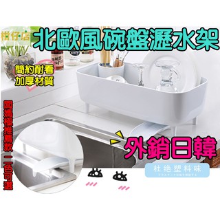 【三寶飯的柑仔店】北歐簡約風 碗盤瀝水架 碗碟瀝水置物架 廚房碗架 碗碟架 水槽瀝水籃 檯面置物收納架 外銷日韓 預購
