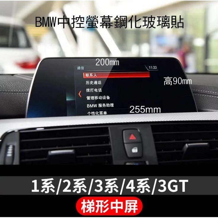 --庫米-- BMW 1/2/3/4/3GT 320i系列 汽車螢幕鋼化玻璃貼 9.8吋 梯形中屏 保護貼